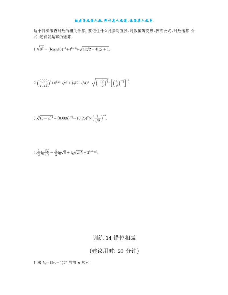 2025《高考数学计算限时训练》试题册_2024-2026高三（6-6月题库）_2025年07月试卷_2025年高三数学秋季开学摸底考_高中数学《高考数学-限时跟踪训练3+1》25版