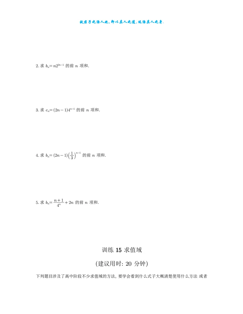 2025《高考数学计算限时训练》试题册_2024-2026高三（6-6月题库）_2025年07月试卷_2025年高三数学秋季开学摸底考_高中数学《高考数学-限时跟踪训练3+1》25版
