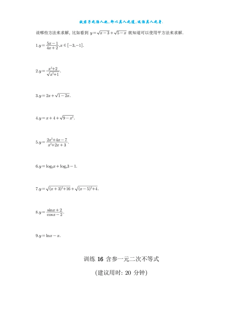 2025《高考数学计算限时训练》试题册_2024-2026高三（6-6月题库）_2025年07月试卷_2025年高三数学秋季开学摸底考_高中数学《高考数学-限时跟踪训练3+1》25版