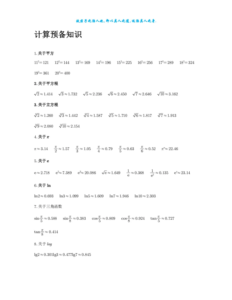 2025《高考数学计算限时训练》试题册_2024-2026高三（6-6月题库）_2025年07月试卷_2025年高三数学秋季开学摸底考_高中数学《高考数学-限时跟踪训练3+1》25版
