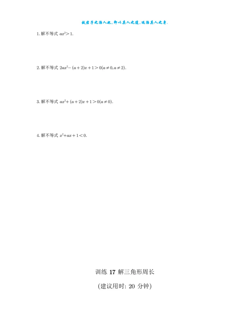 2025《高考数学计算限时训练》试题册_2024-2026高三（6-6月题库）_2025年07月试卷_2025年高三数学秋季开学摸底考_高中数学《高考数学-限时跟踪训练3+1》25版