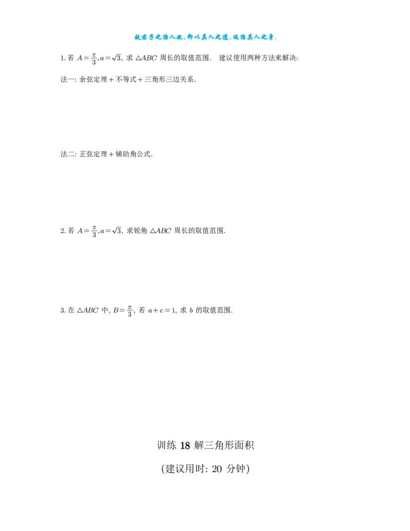 2025《高考数学计算限时训练》试题册_2024-2026高三（6-6月题库）_2025年07月试卷_2025年高三数学秋季开学摸底考_高中数学《高考数学-限时跟踪训练3+1》25版