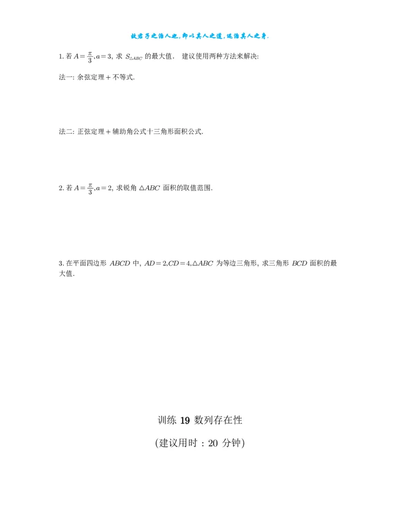 2025《高考数学计算限时训练》试题册_2024-2026高三（6-6月题库）_2025年07月试卷_2025年高三数学秋季开学摸底考_高中数学《高考数学-限时跟踪训练3+1》25版