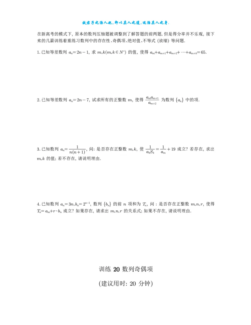 2025《高考数学计算限时训练》试题册_2024-2026高三（6-6月题库）_2025年07月试卷_2025年高三数学秋季开学摸底考_高中数学《高考数学-限时跟踪训练3+1》25版