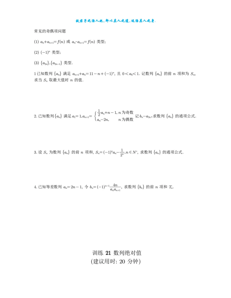 2025《高考数学计算限时训练》试题册_2024-2026高三（6-6月题库）_2025年07月试卷_2025年高三数学秋季开学摸底考_高中数学《高考数学-限时跟踪训练3+1》25版