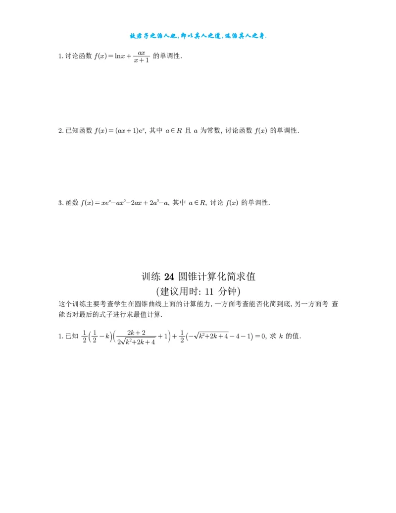 2025《高考数学计算限时训练》试题册_2024-2026高三（6-6月题库）_2025年07月试卷_2025年高三数学秋季开学摸底考_高中数学《高考数学-限时跟踪训练3+1》25版