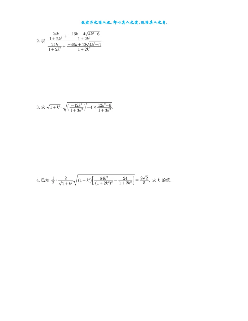 2025《高考数学计算限时训练》试题册_2024-2026高三（6-6月题库）_2025年07月试卷_2025年高三数学秋季开学摸底考_高中数学《高考数学-限时跟踪训练3+1》25版