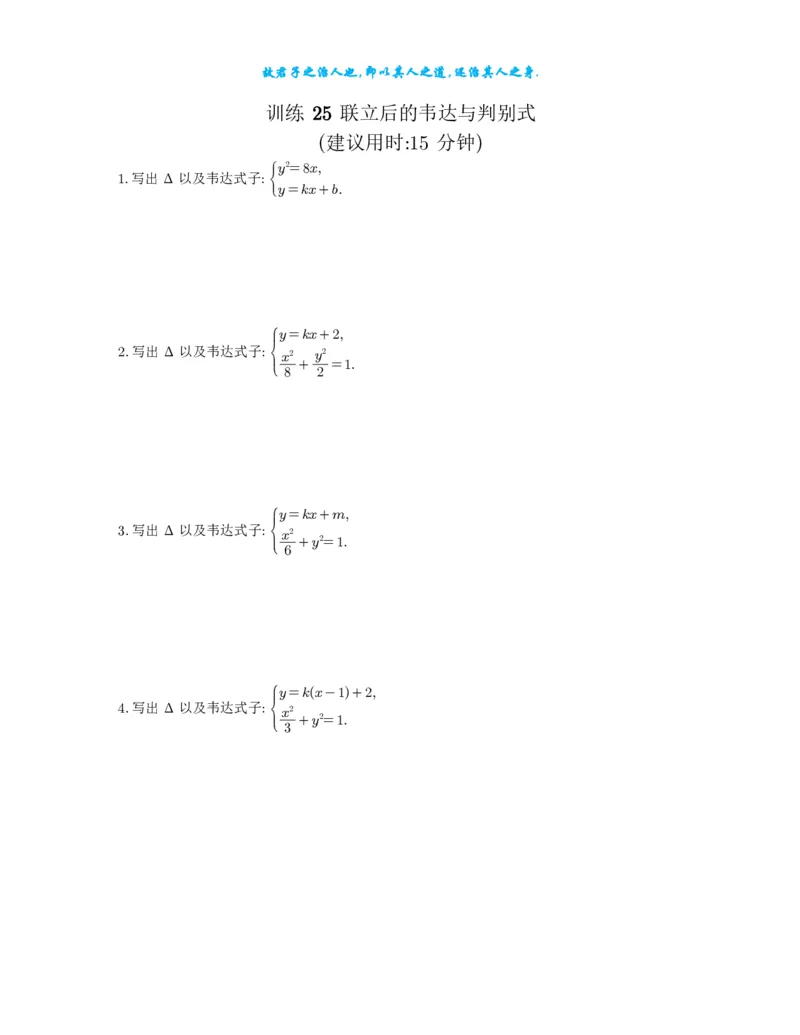 2025《高考数学计算限时训练》试题册_2024-2026高三（6-6月题库）_2025年07月试卷_2025年高三数学秋季开学摸底考_高中数学《高考数学-限时跟踪训练3+1》25版