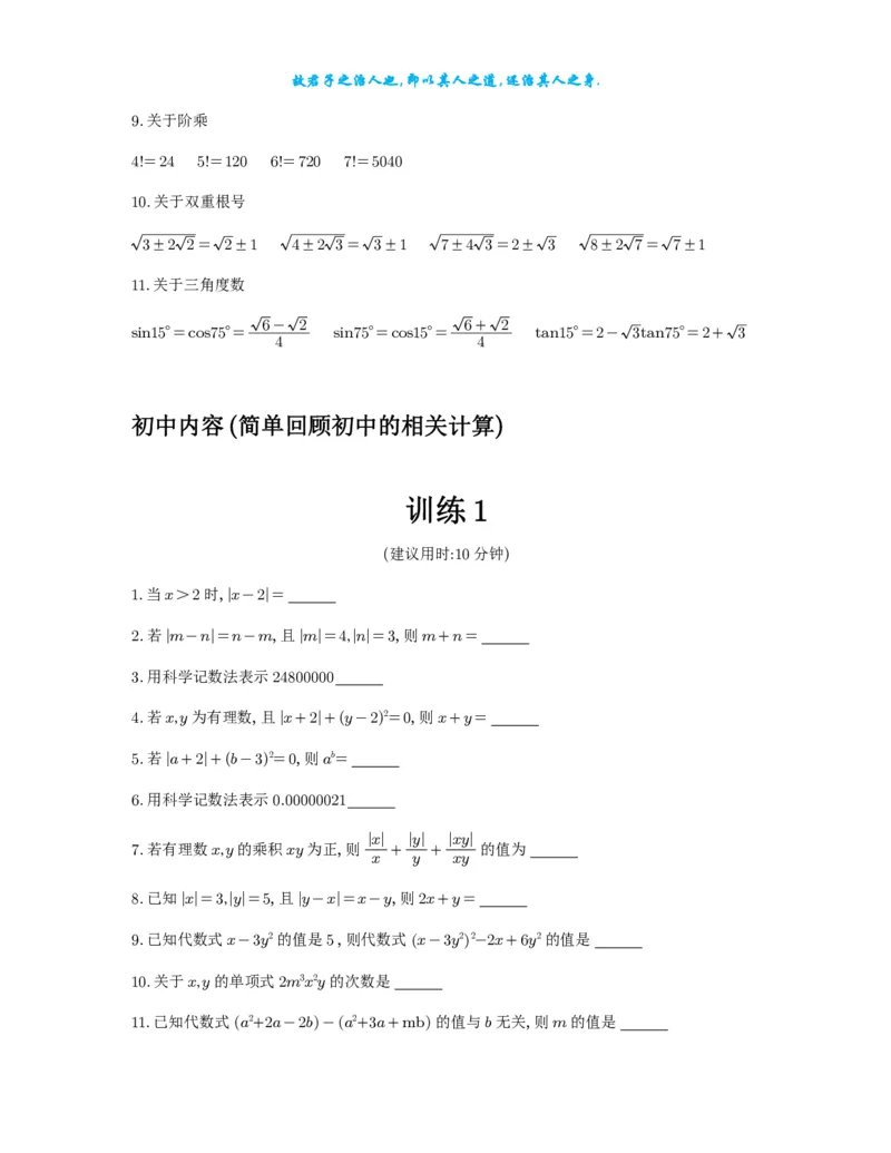 2025《高考数学计算限时训练》试题册_2024-2026高三（6-6月题库）_2025年07月试卷_2025年高三数学秋季开学摸底考_高中数学《高考数学-限时跟踪训练3+1》25版