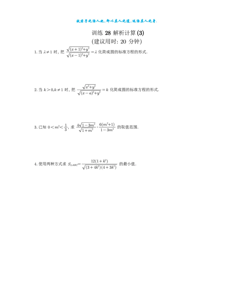 2025《高考数学计算限时训练》试题册_2024-2026高三（6-6月题库）_2025年07月试卷_2025年高三数学秋季开学摸底考_高中数学《高考数学-限时跟踪训练3+1》25版