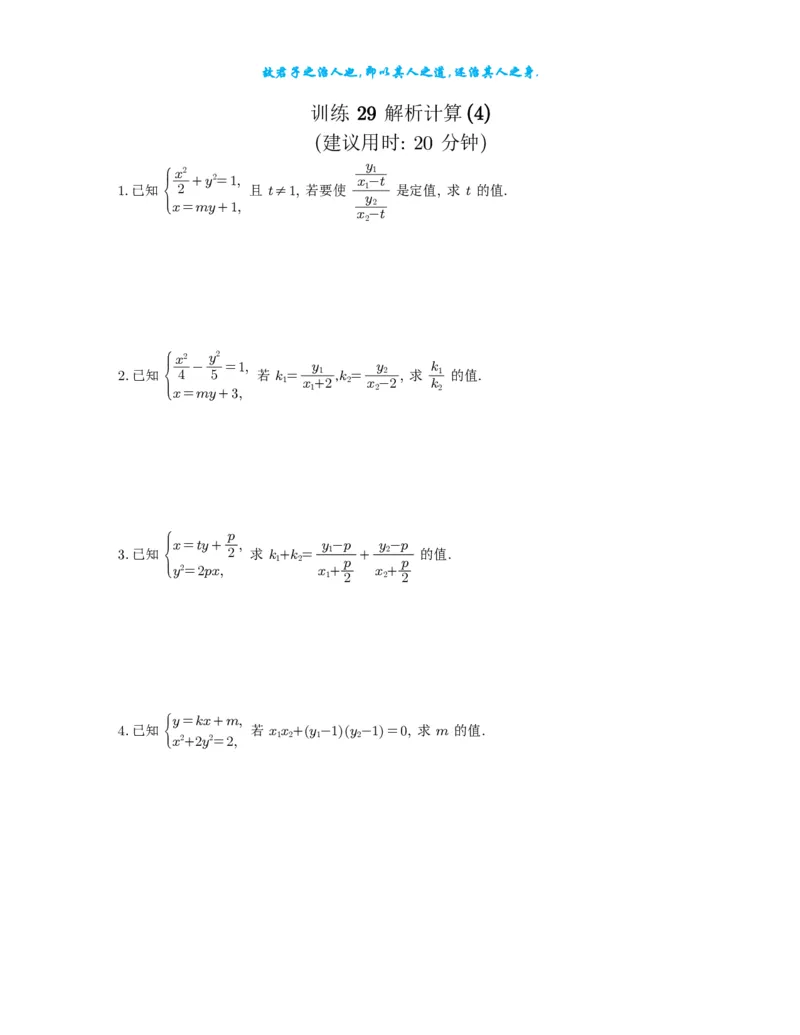 2025《高考数学计算限时训练》试题册_2024-2026高三（6-6月题库）_2025年07月试卷_2025年高三数学秋季开学摸底考_高中数学《高考数学-限时跟踪训练3+1》25版