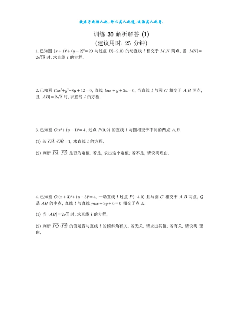 2025《高考数学计算限时训练》试题册_2024-2026高三（6-6月题库）_2025年07月试卷_2025年高三数学秋季开学摸底考_高中数学《高考数学-限时跟踪训练3+1》25版