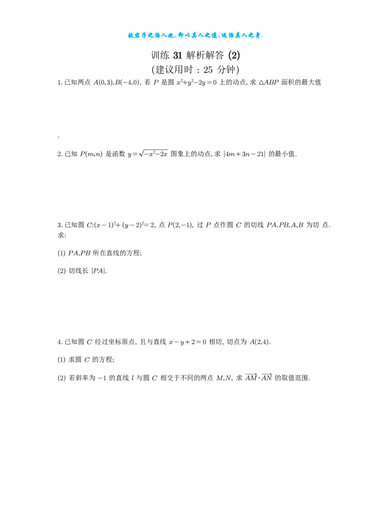 2025《高考数学计算限时训练》试题册_2024-2026高三（6-6月题库）_2025年07月试卷_2025年高三数学秋季开学摸底考_高中数学《高考数学-限时跟踪训练3+1》25版