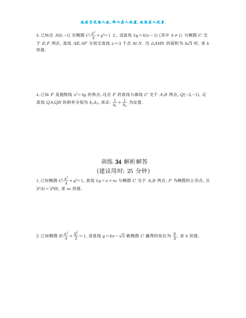 2025《高考数学计算限时训练》试题册_2024-2026高三（6-6月题库）_2025年07月试卷_2025年高三数学秋季开学摸底考_高中数学《高考数学-限时跟踪训练3+1》25版