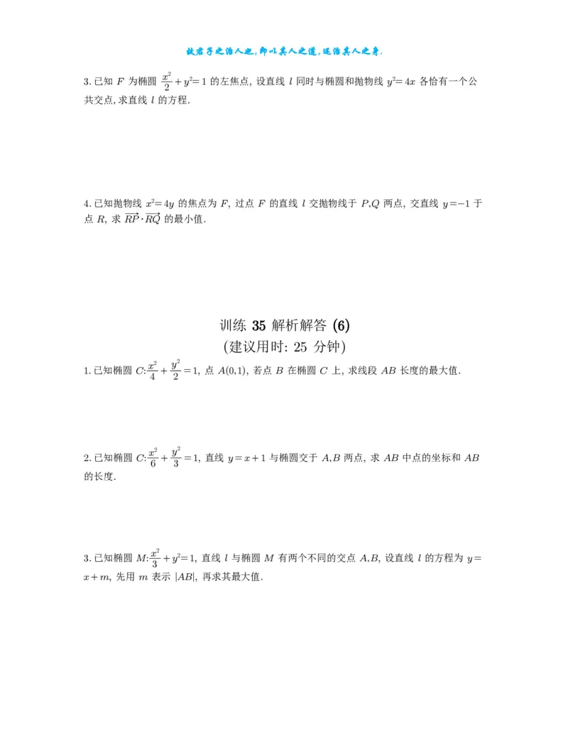 2025《高考数学计算限时训练》试题册_2024-2026高三（6-6月题库）_2025年07月试卷_2025年高三数学秋季开学摸底考_高中数学《高考数学-限时跟踪训练3+1》25版