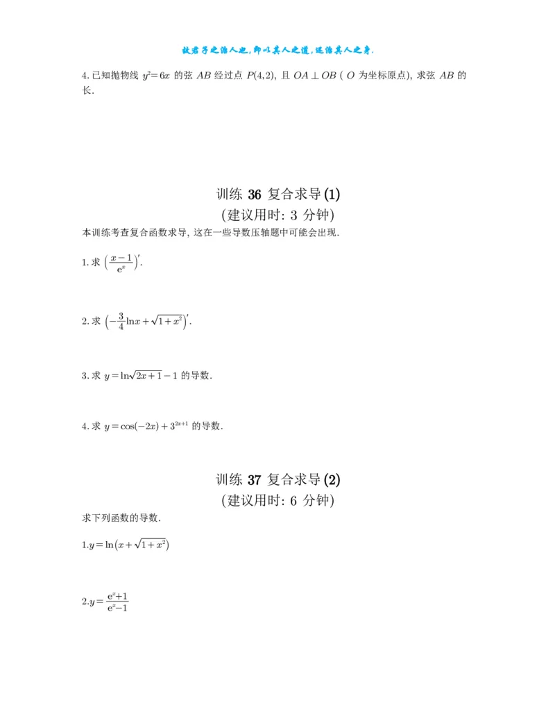 2025《高考数学计算限时训练》试题册_2024-2026高三（6-6月题库）_2025年07月试卷_2025年高三数学秋季开学摸底考_高中数学《高考数学-限时跟踪训练3+1》25版