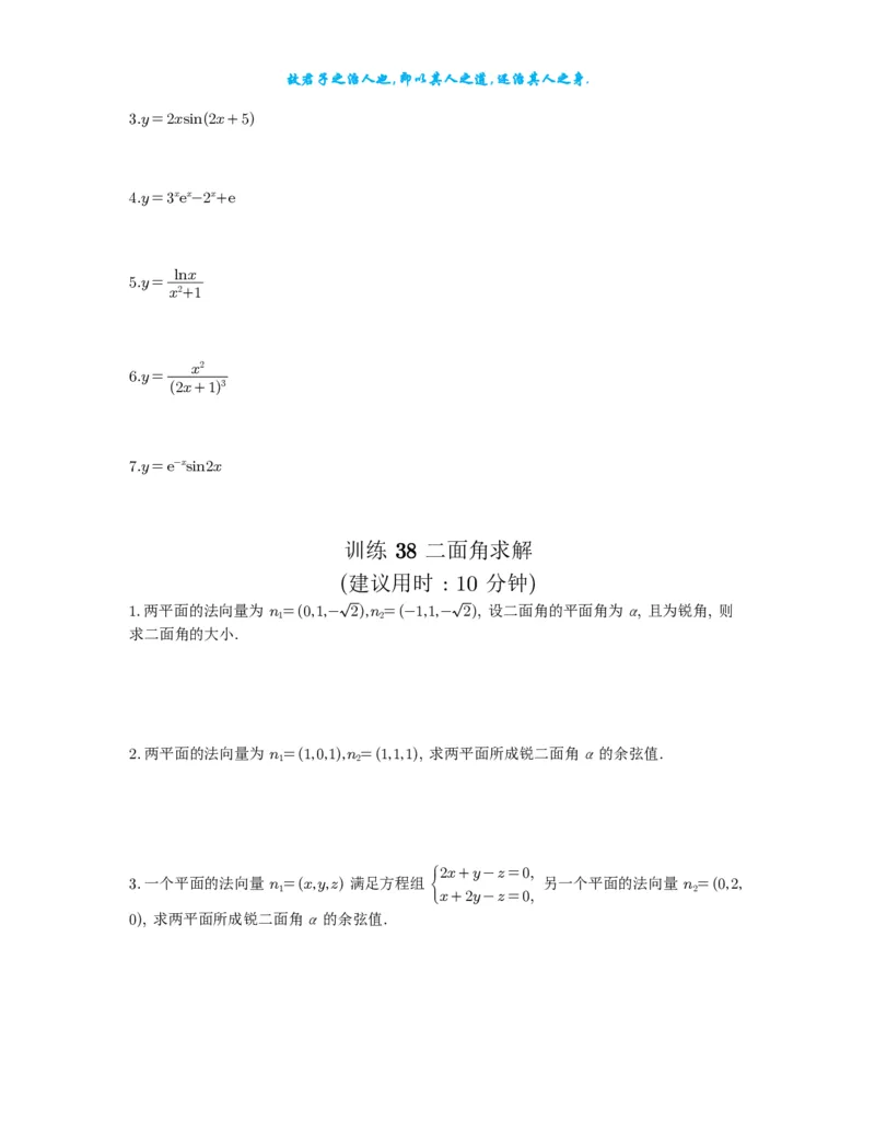 2025《高考数学计算限时训练》试题册_2024-2026高三（6-6月题库）_2025年07月试卷_2025年高三数学秋季开学摸底考_高中数学《高考数学-限时跟踪训练3+1》25版