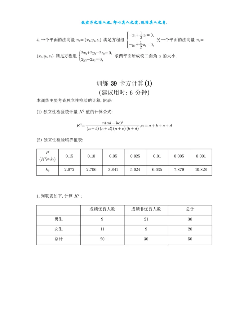 2025《高考数学计算限时训练》试题册_2024-2026高三（6-6月题库）_2025年07月试卷_2025年高三数学秋季开学摸底考_高中数学《高考数学-限时跟踪训练3+1》25版