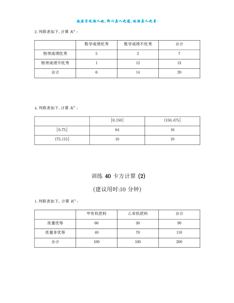 2025《高考数学计算限时训练》试题册_2024-2026高三（6-6月题库）_2025年07月试卷_2025年高三数学秋季开学摸底考_高中数学《高考数学-限时跟踪训练3+1》25版