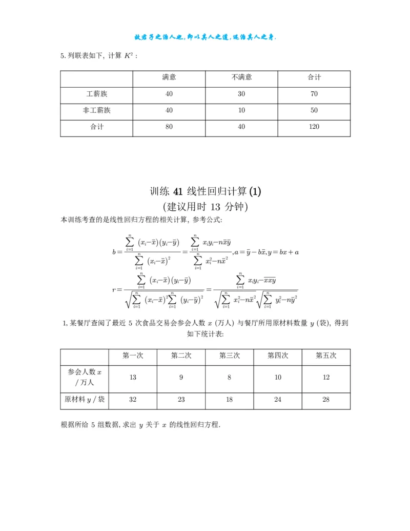 2025《高考数学计算限时训练》试题册_2024-2026高三（6-6月题库）_2025年07月试卷_2025年高三数学秋季开学摸底考_高中数学《高考数学-限时跟踪训练3+1》25版