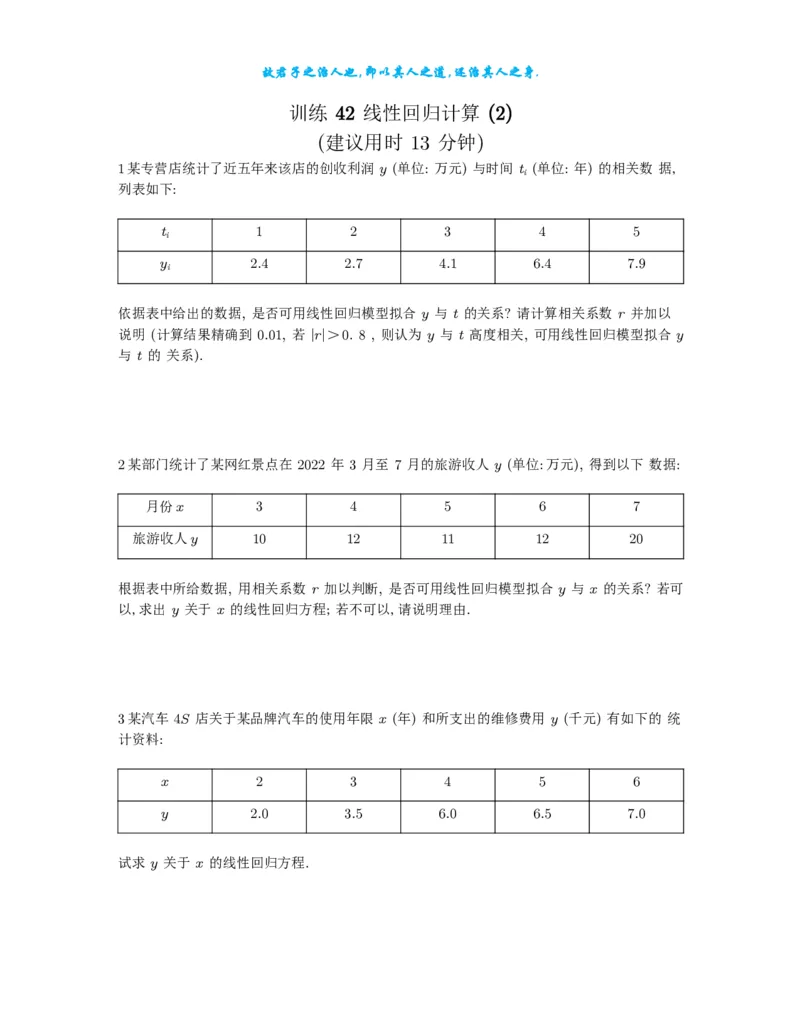 2025《高考数学计算限时训练》试题册_2024-2026高三（6-6月题库）_2025年07月试卷_2025年高三数学秋季开学摸底考_高中数学《高考数学-限时跟踪训练3+1》25版