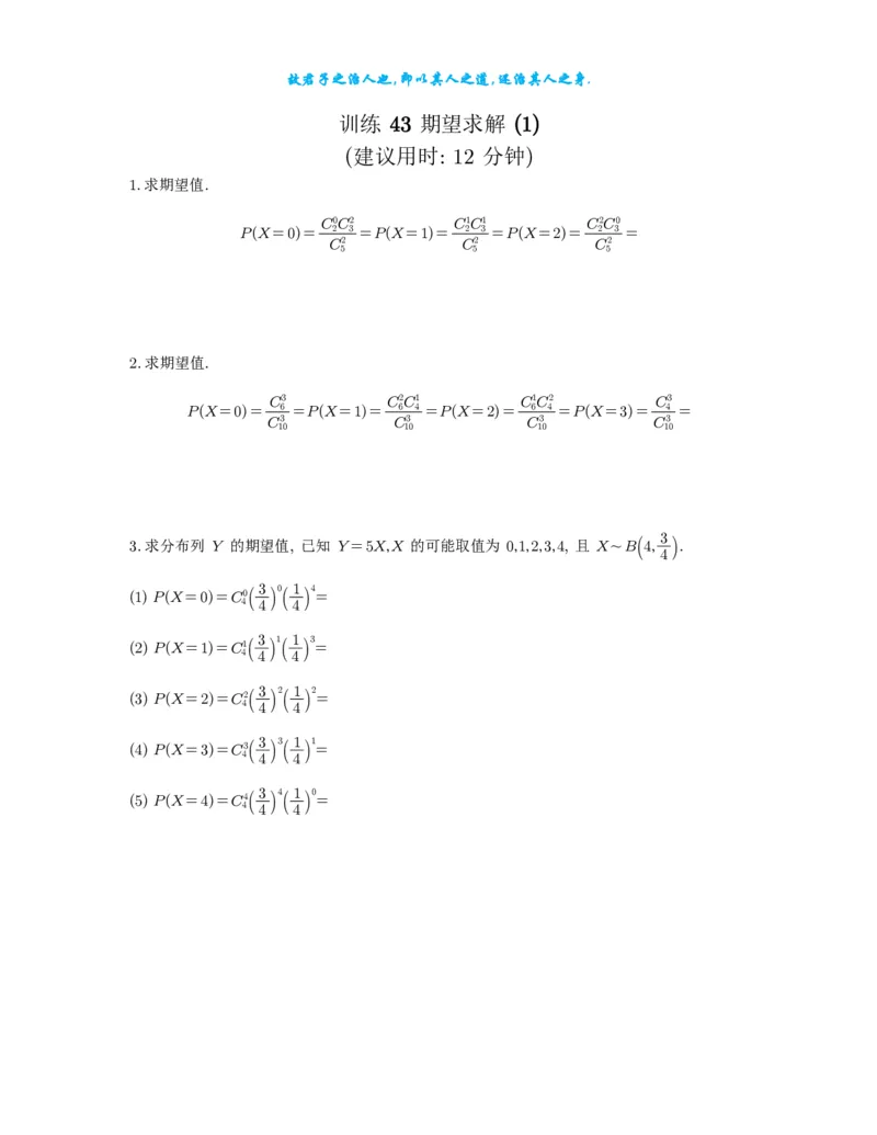 2025《高考数学计算限时训练》试题册_2024-2026高三（6-6月题库）_2025年07月试卷_2025年高三数学秋季开学摸底考_高中数学《高考数学-限时跟踪训练3+1》25版