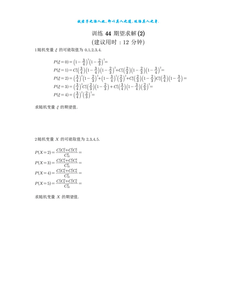 2025《高考数学计算限时训练》试题册_2024-2026高三（6-6月题库）_2025年07月试卷_2025年高三数学秋季开学摸底考_高中数学《高考数学-限时跟踪训练3+1》25版