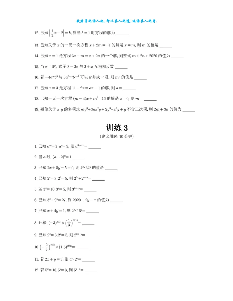 2025《高考数学计算限时训练》试题册_2024-2026高三（6-6月题库）_2025年07月试卷_2025年高三数学秋季开学摸底考_高中数学《高考数学-限时跟踪训练3+1》25版