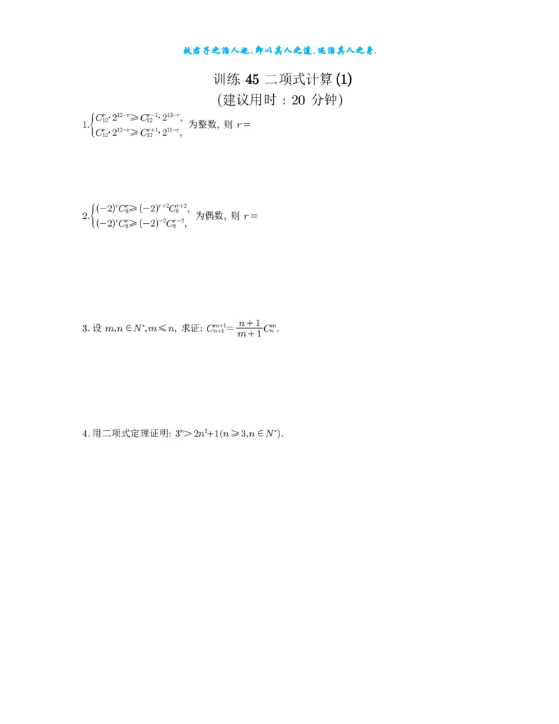 2025《高考数学计算限时训练》试题册_2024-2026高三（6-6月题库）_2025年07月试卷_2025年高三数学秋季开学摸底考_高中数学《高考数学-限时跟踪训练3+1》25版