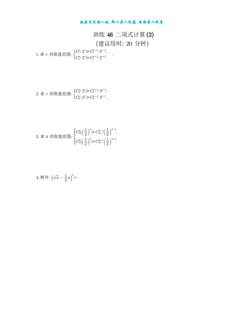 2025《高考数学计算限时训练》试题册_2024-2026高三（6-6月题库）_2025年07月试卷_2025年高三数学秋季开学摸底考_高中数学《高考数学-限时跟踪训练3+1》25版