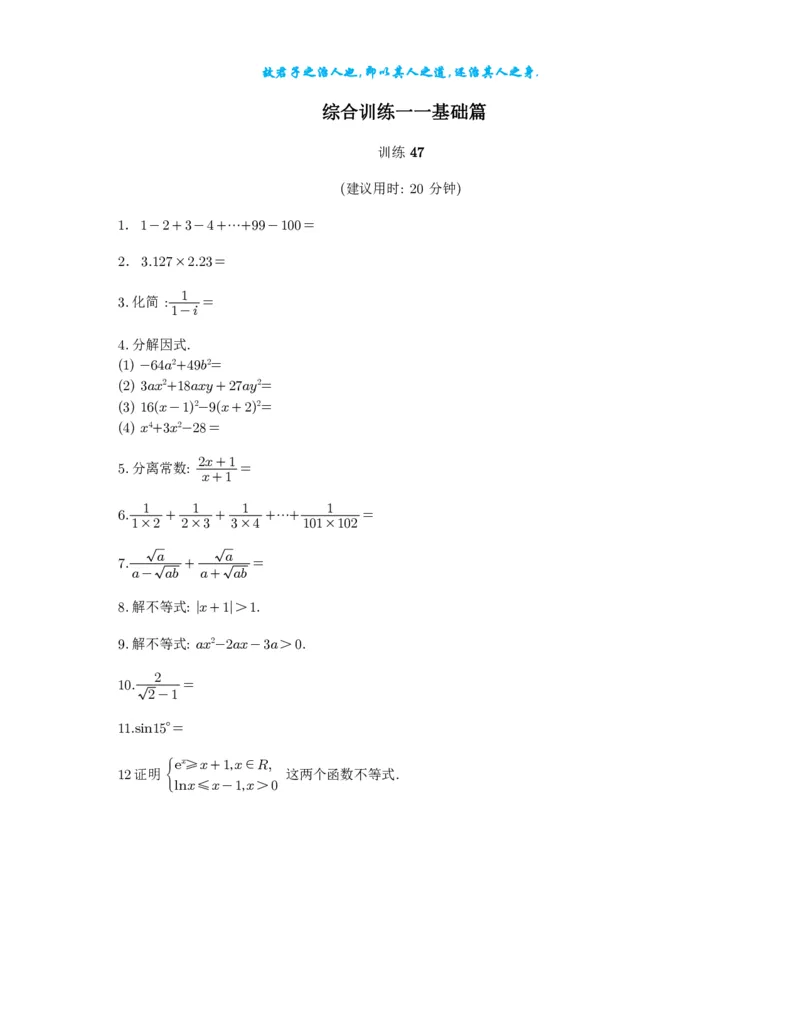 2025《高考数学计算限时训练》试题册_2024-2026高三（6-6月题库）_2025年07月试卷_2025年高三数学秋季开学摸底考_高中数学《高考数学-限时跟踪训练3+1》25版