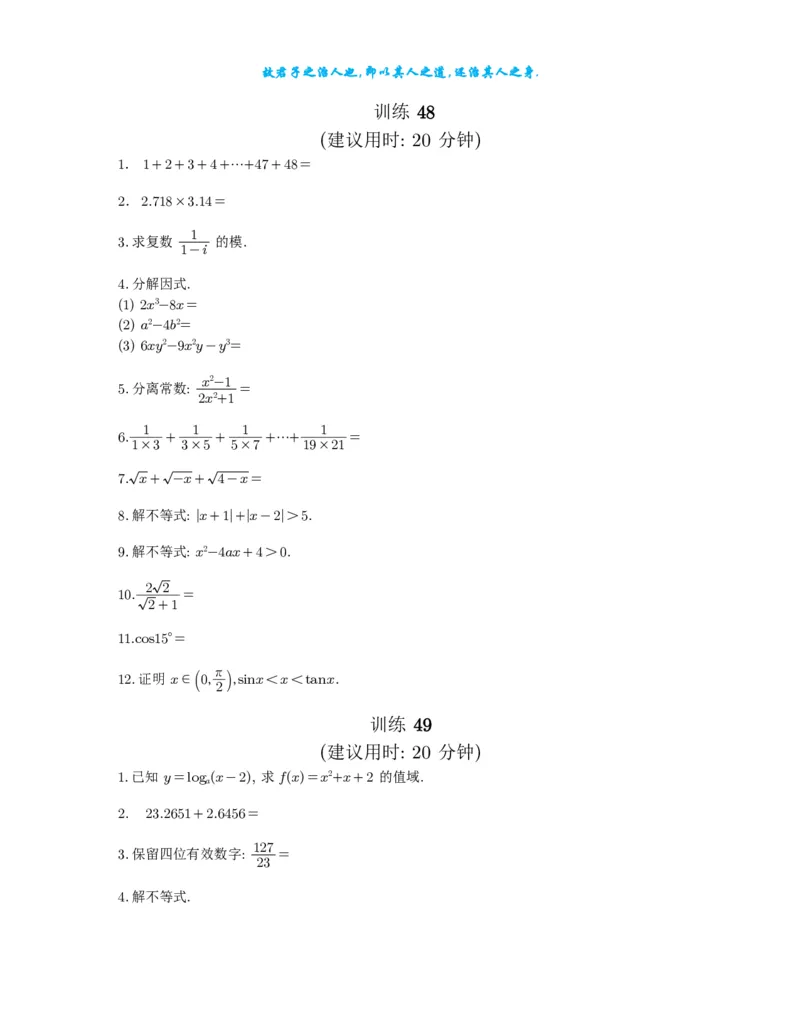 2025《高考数学计算限时训练》试题册_2024-2026高三（6-6月题库）_2025年07月试卷_2025年高三数学秋季开学摸底考_高中数学《高考数学-限时跟踪训练3+1》25版
