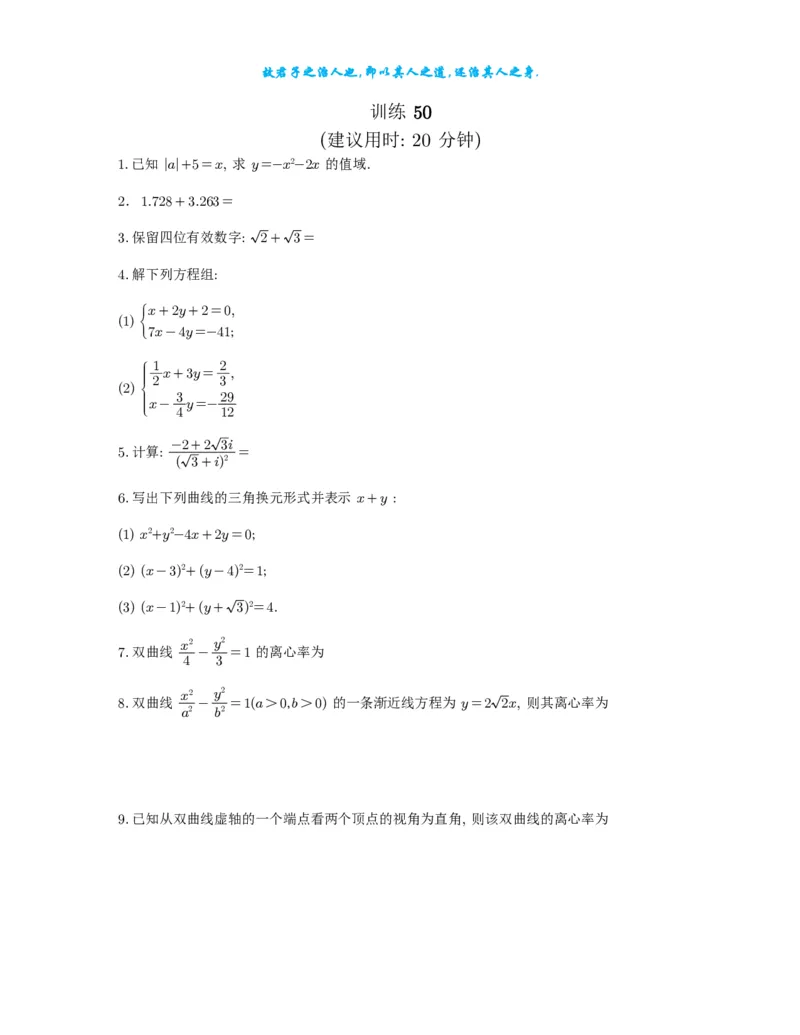 2025《高考数学计算限时训练》试题册_2024-2026高三（6-6月题库）_2025年07月试卷_2025年高三数学秋季开学摸底考_高中数学《高考数学-限时跟踪训练3+1》25版