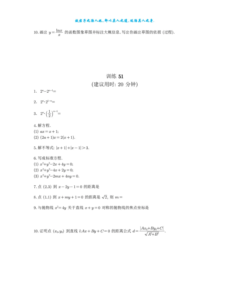 2025《高考数学计算限时训练》试题册_2024-2026高三（6-6月题库）_2025年07月试卷_2025年高三数学秋季开学摸底考_高中数学《高考数学-限时跟踪训练3+1》25版