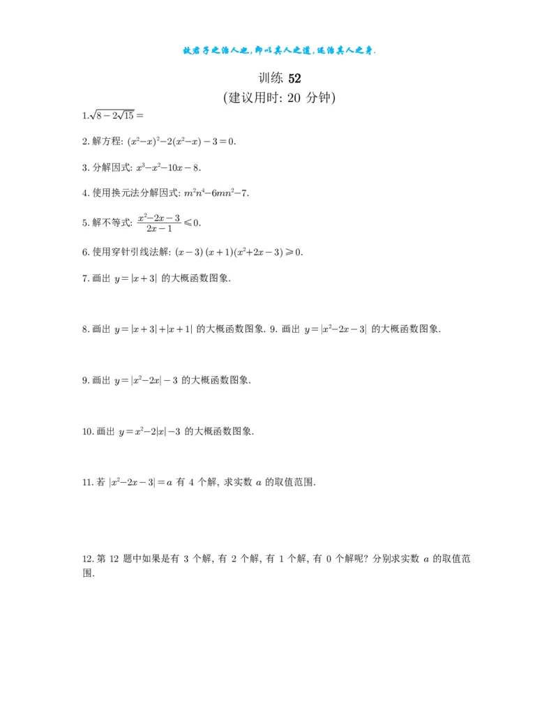 2025《高考数学计算限时训练》试题册_2024-2026高三（6-6月题库）_2025年07月试卷_2025年高三数学秋季开学摸底考_高中数学《高考数学-限时跟踪训练3+1》25版