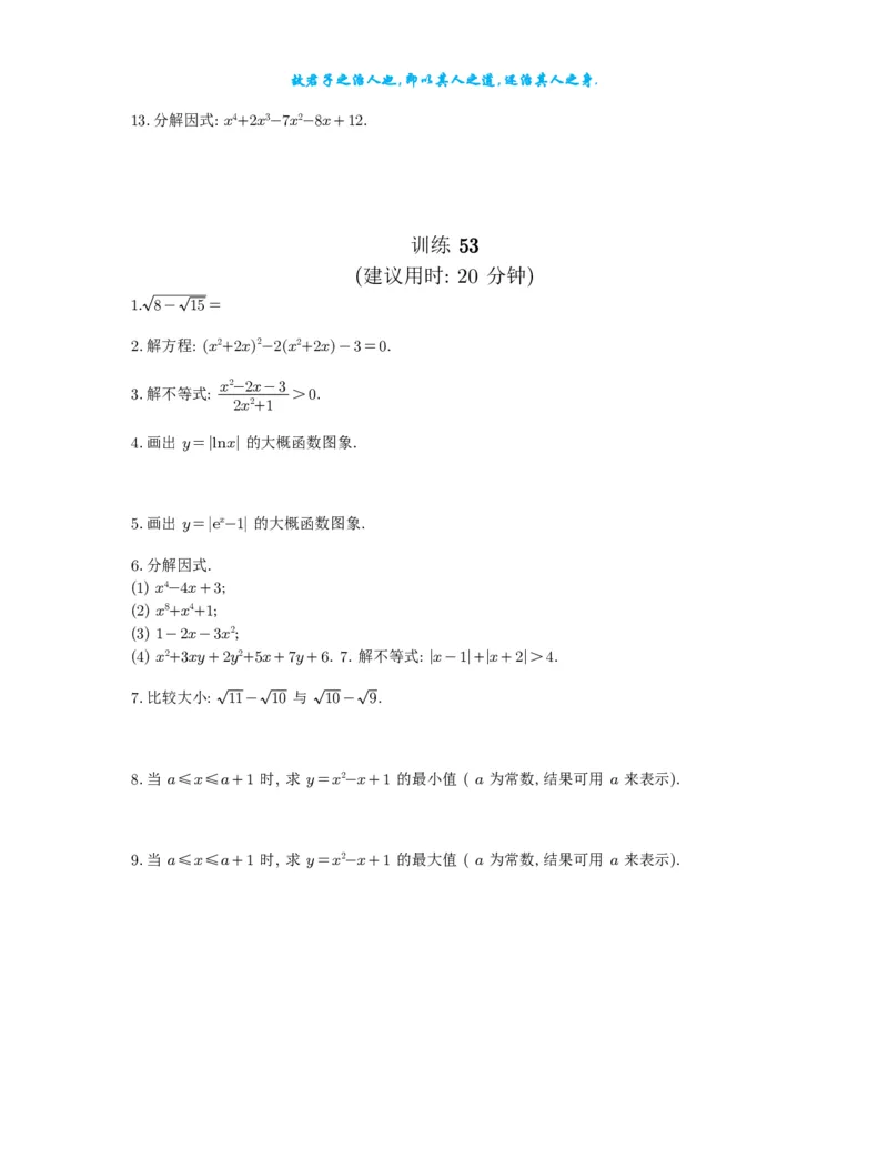 2025《高考数学计算限时训练》试题册_2024-2026高三（6-6月题库）_2025年07月试卷_2025年高三数学秋季开学摸底考_高中数学《高考数学-限时跟踪训练3+1》25版