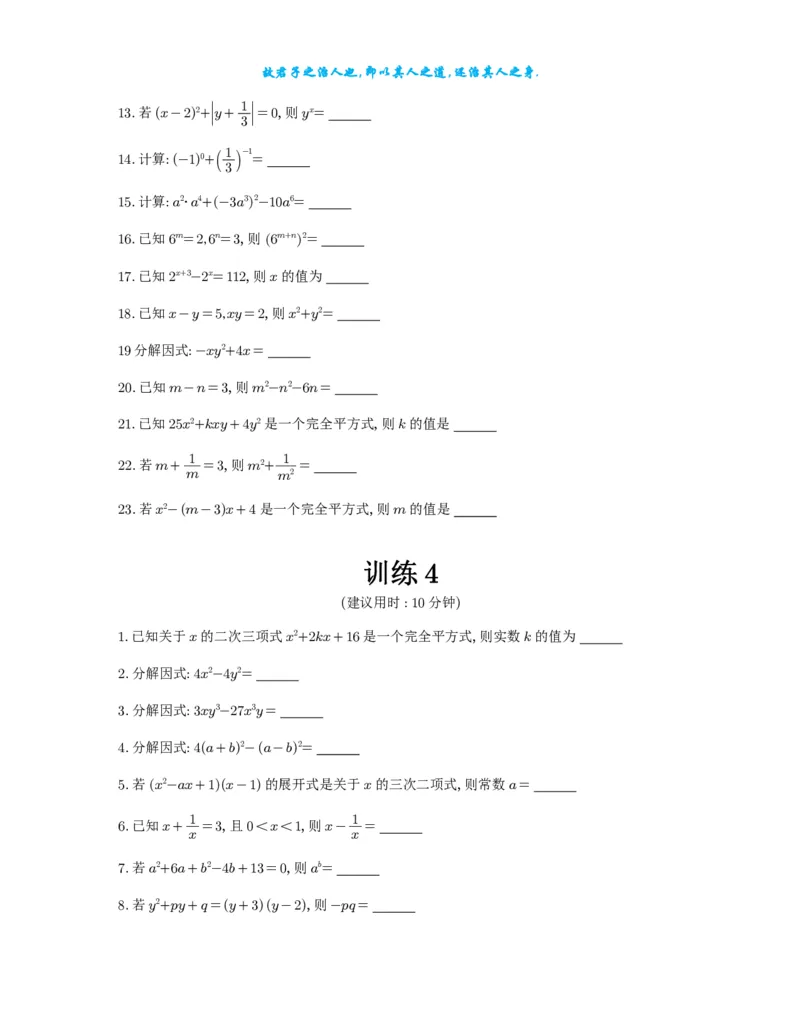 2025《高考数学计算限时训练》试题册_2024-2026高三（6-6月题库）_2025年07月试卷_2025年高三数学秋季开学摸底考_高中数学《高考数学-限时跟踪训练3+1》25版