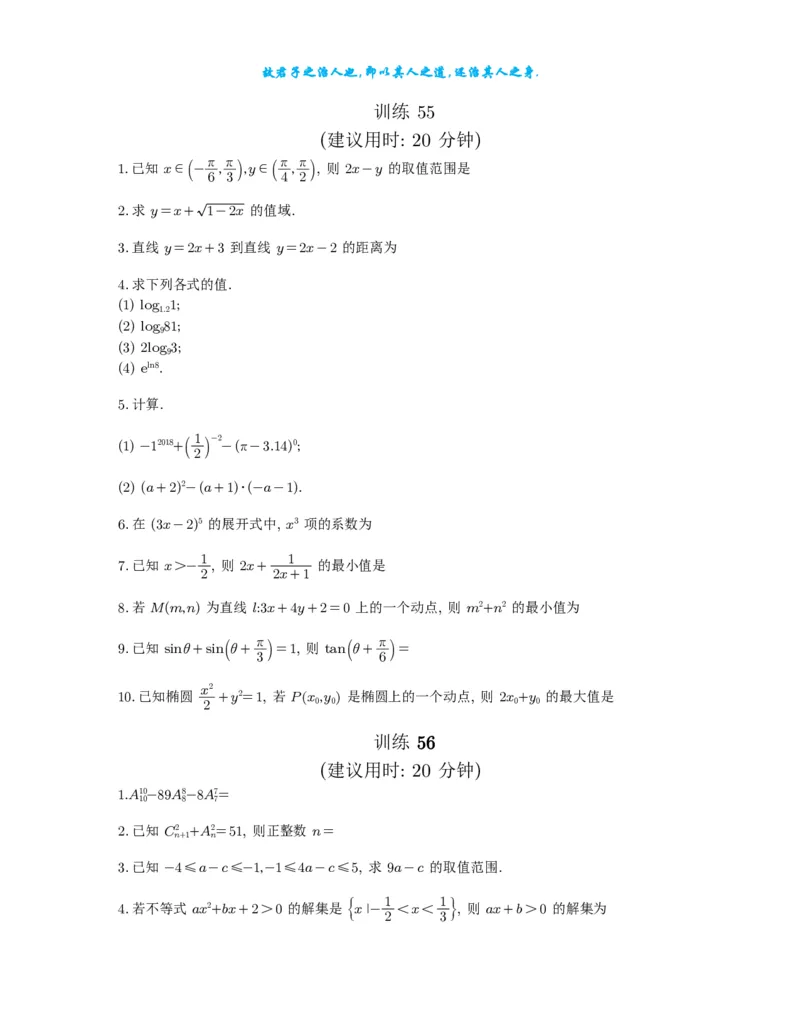 2025《高考数学计算限时训练》试题册_2024-2026高三（6-6月题库）_2025年07月试卷_2025年高三数学秋季开学摸底考_高中数学《高考数学-限时跟踪训练3+1》25版