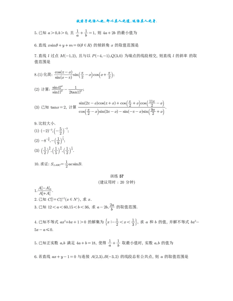 2025《高考数学计算限时训练》试题册_2024-2026高三（6-6月题库）_2025年07月试卷_2025年高三数学秋季开学摸底考_高中数学《高考数学-限时跟踪训练3+1》25版