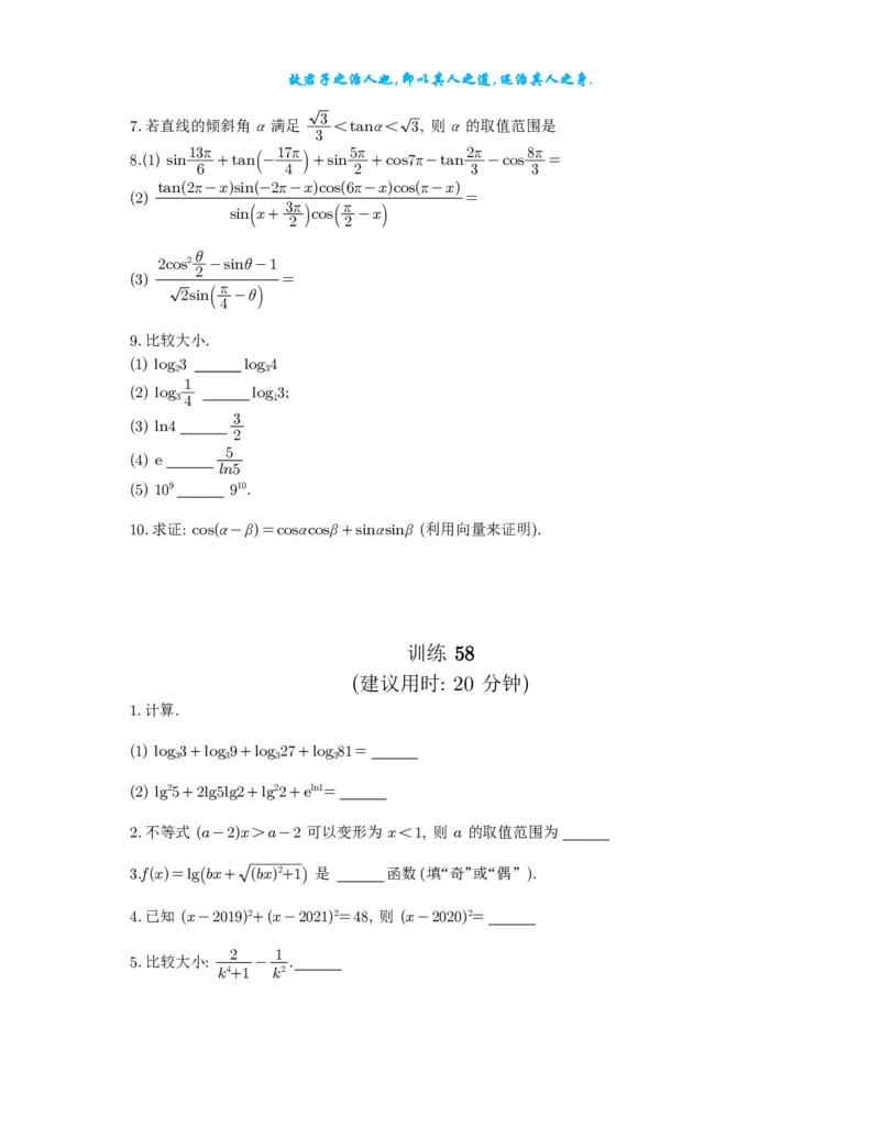 2025《高考数学计算限时训练》试题册_2024-2026高三（6-6月题库）_2025年07月试卷_2025年高三数学秋季开学摸底考_高中数学《高考数学-限时跟踪训练3+1》25版