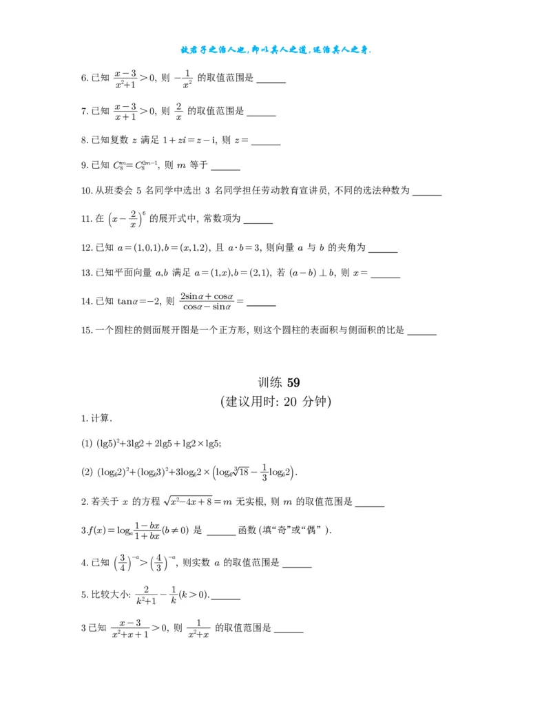 2025《高考数学计算限时训练》试题册_2024-2026高三（6-6月题库）_2025年07月试卷_2025年高三数学秋季开学摸底考_高中数学《高考数学-限时跟踪训练3+1》25版