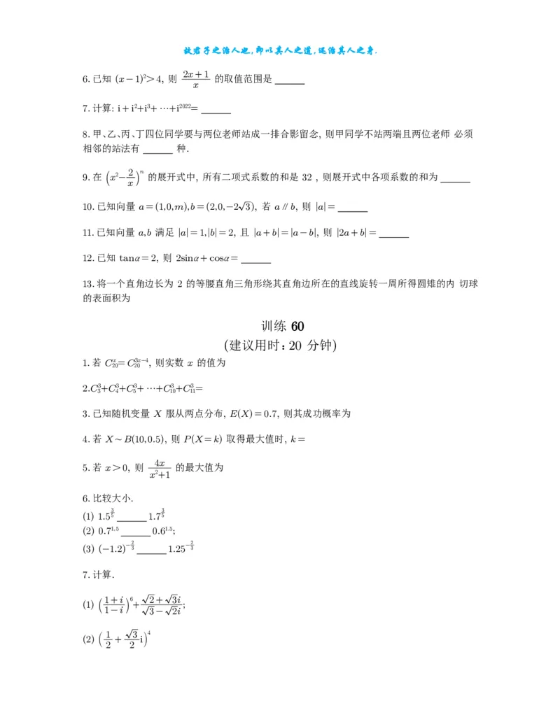 2025《高考数学计算限时训练》试题册_2024-2026高三（6-6月题库）_2025年07月试卷_2025年高三数学秋季开学摸底考_高中数学《高考数学-限时跟踪训练3+1》25版