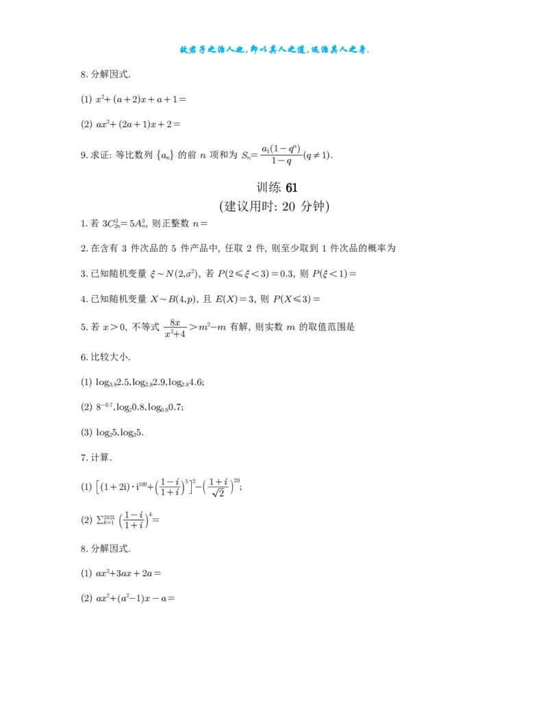 2025《高考数学计算限时训练》试题册_2024-2026高三（6-6月题库）_2025年07月试卷_2025年高三数学秋季开学摸底考_高中数学《高考数学-限时跟踪训练3+1》25版