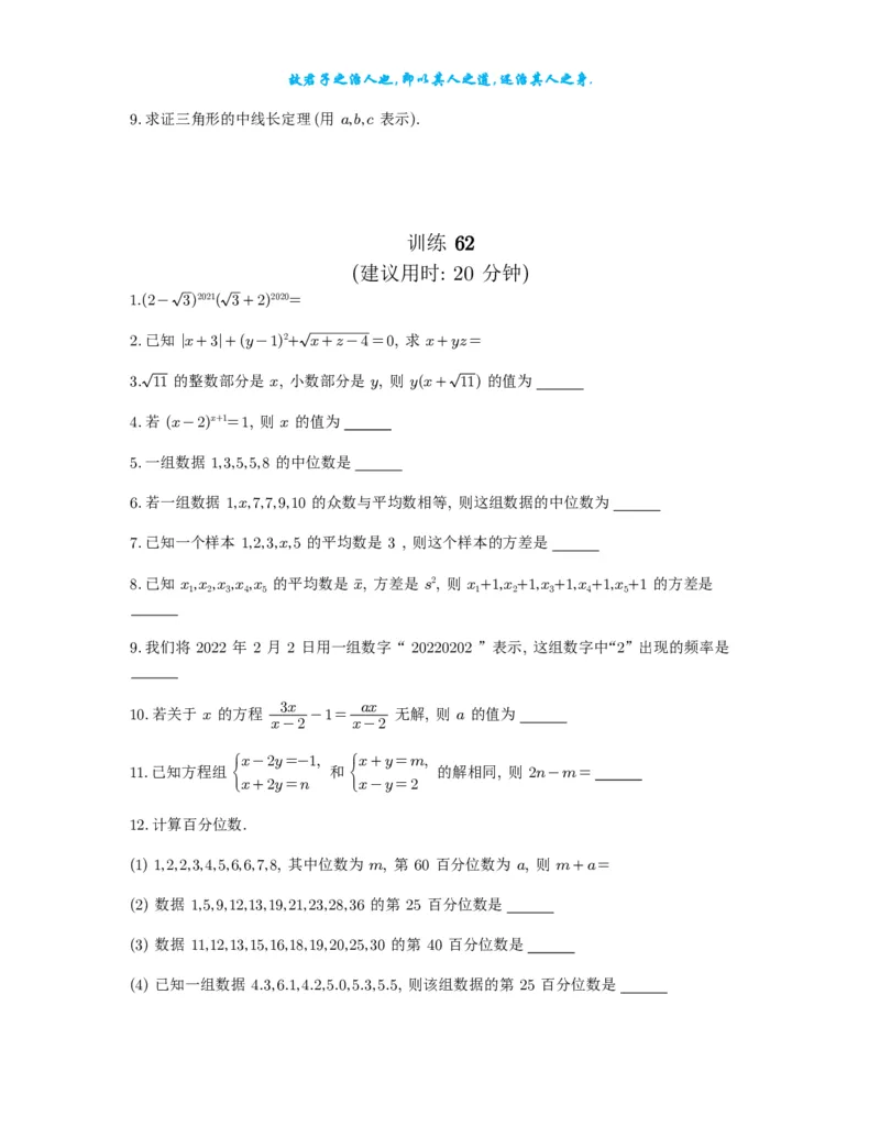 2025《高考数学计算限时训练》试题册_2024-2026高三（6-6月题库）_2025年07月试卷_2025年高三数学秋季开学摸底考_高中数学《高考数学-限时跟踪训练3+1》25版