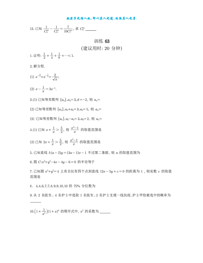 2025《高考数学计算限时训练》试题册_2024-2026高三（6-6月题库）_2025年07月试卷_2025年高三数学秋季开学摸底考_高中数学《高考数学-限时跟踪训练3+1》25版