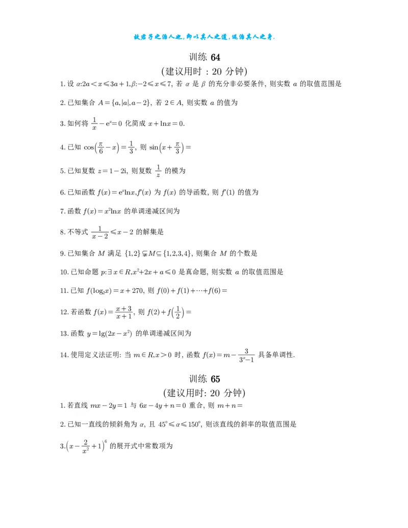 2025《高考数学计算限时训练》试题册_2024-2026高三（6-6月题库）_2025年07月试卷_2025年高三数学秋季开学摸底考_高中数学《高考数学-限时跟踪训练3+1》25版