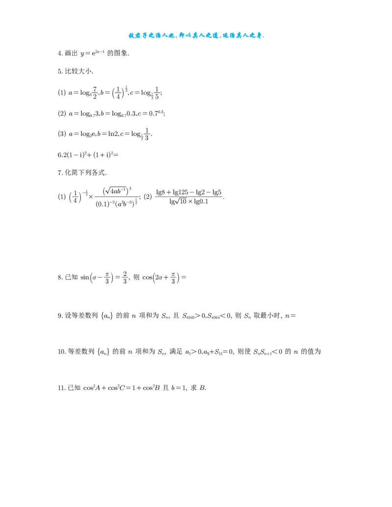 2025《高考数学计算限时训练》试题册_2024-2026高三（6-6月题库）_2025年07月试卷_2025年高三数学秋季开学摸底考_高中数学《高考数学-限时跟踪训练3+1》25版