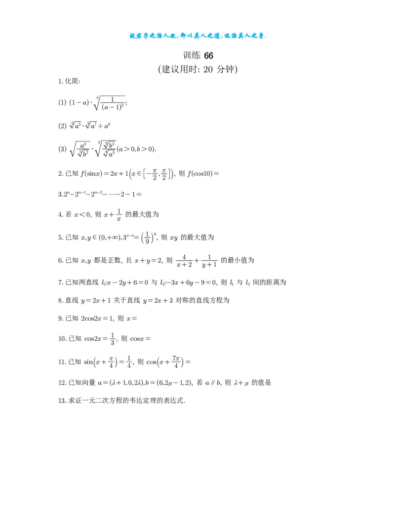 2025《高考数学计算限时训练》试题册_2024-2026高三（6-6月题库）_2025年07月试卷_2025年高三数学秋季开学摸底考_高中数学《高考数学-限时跟踪训练3+1》25版