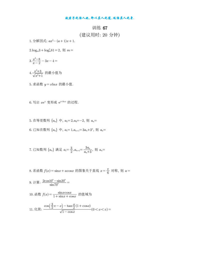 2025《高考数学计算限时训练》试题册_2024-2026高三（6-6月题库）_2025年07月试卷_2025年高三数学秋季开学摸底考_高中数学《高考数学-限时跟踪训练3+1》25版