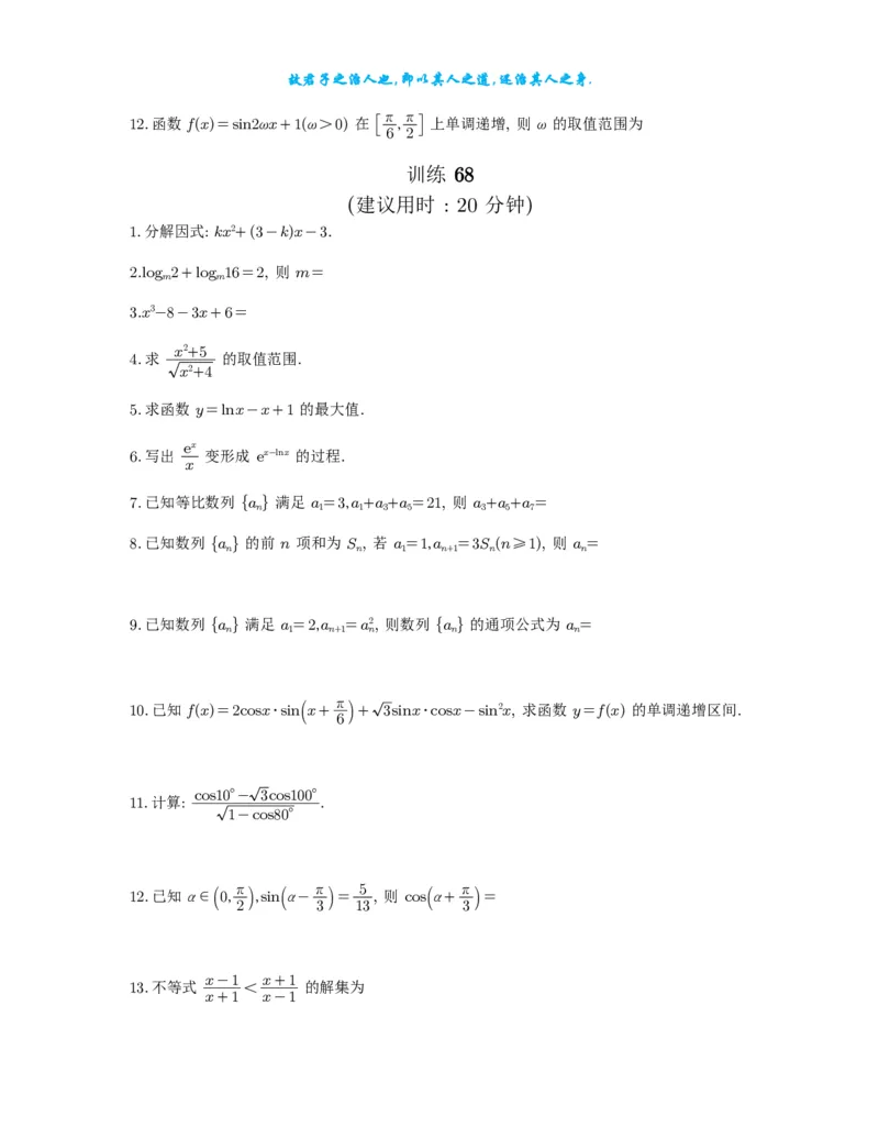 2025《高考数学计算限时训练》试题册_2024-2026高三（6-6月题库）_2025年07月试卷_2025年高三数学秋季开学摸底考_高中数学《高考数学-限时跟踪训练3+1》25版